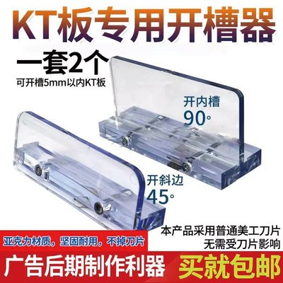 kt板开槽e器切斜边倒角器适用用KT板/雪弗板/广告材料不掉刀片