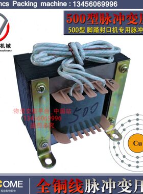 B5型、F-变压器F-0S、50脉变压器全铜线封口机脉冲封口机00型冲