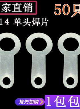 镀单头圆环片片焊焊接形铜端子片铜垫圈耳线mm14内接线铜银接线铜