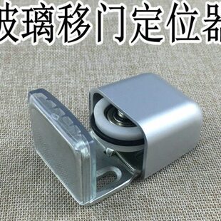 玻璃移门配件自动门MM专用限位12铝合金 器定位-U型 止摆35器轮