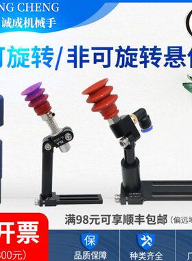 泰真空吸盘金缓冲指万能弯臂  SE  支架手具V带吉玛360万能可调节