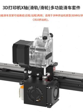 3D打印机配件多功能近程挤出机套件Ender3/Cr10挤出头喷嘴i3 CXY