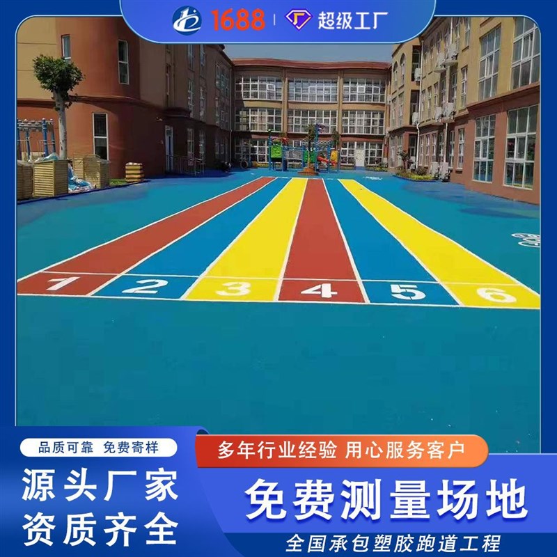 epdm颗粒健身步道学校幼u儿园环保型塑胶跑道包工包料橡胶颗粒步