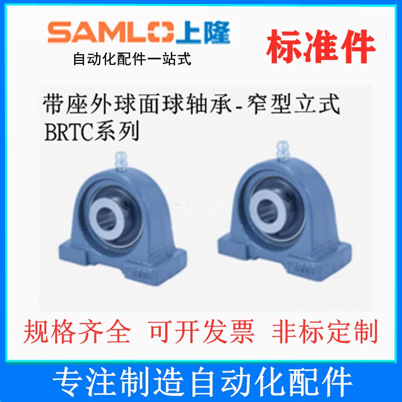 BRTC-12/15/17/20/25w/30/35/40上隆原装带座外球面球轴承窄型立