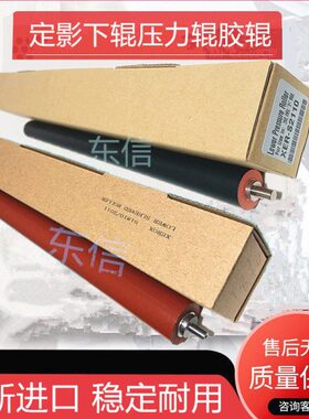 S2110施乐25S2 0 S2下辊S220  影 10842S1定02201020  适用232011