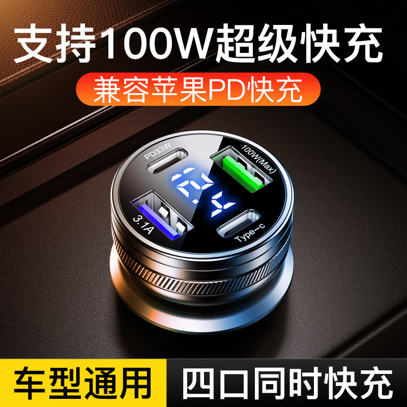 车载充电器超级快充2024新款汽车usb扩展器一拖三12v2Y4v转换插头