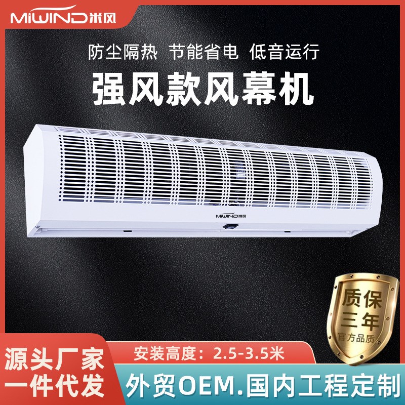 米风门头风d幕机风帘机1.2米空气幕1.5米2米商用自然风强风款风闸