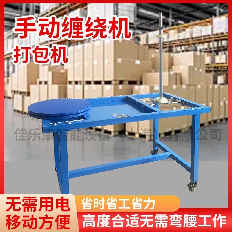 手动缠绕膜打包机缠膜机纸箱围膜机手动托盘打包机拉Z伸膜包装机