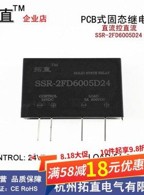 PCB直插式小型固态继电器直流控直流5A 600VDC SSR-2FD6005D