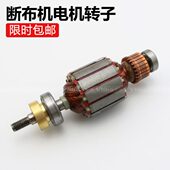 铜线电机断布机转子线圈配件 电机 断布机专用断布机 转子