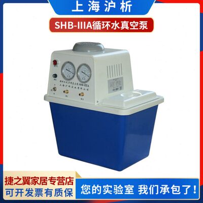 环循环减压实验室沪析S真空泵真空泵水水HAIII台式B-蒸馏水循环泵