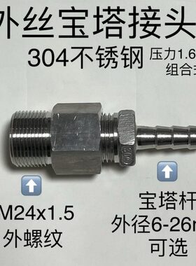 m24x15宝宝塔接头-M24*塔 6杆.可-不锈钢螺纹1.5外mm26外径选