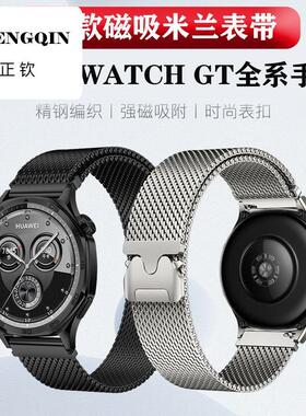 适用华为GT5PRO新款磁吸手表带WATCHGT5/4/3米兰尼同款钢表带18