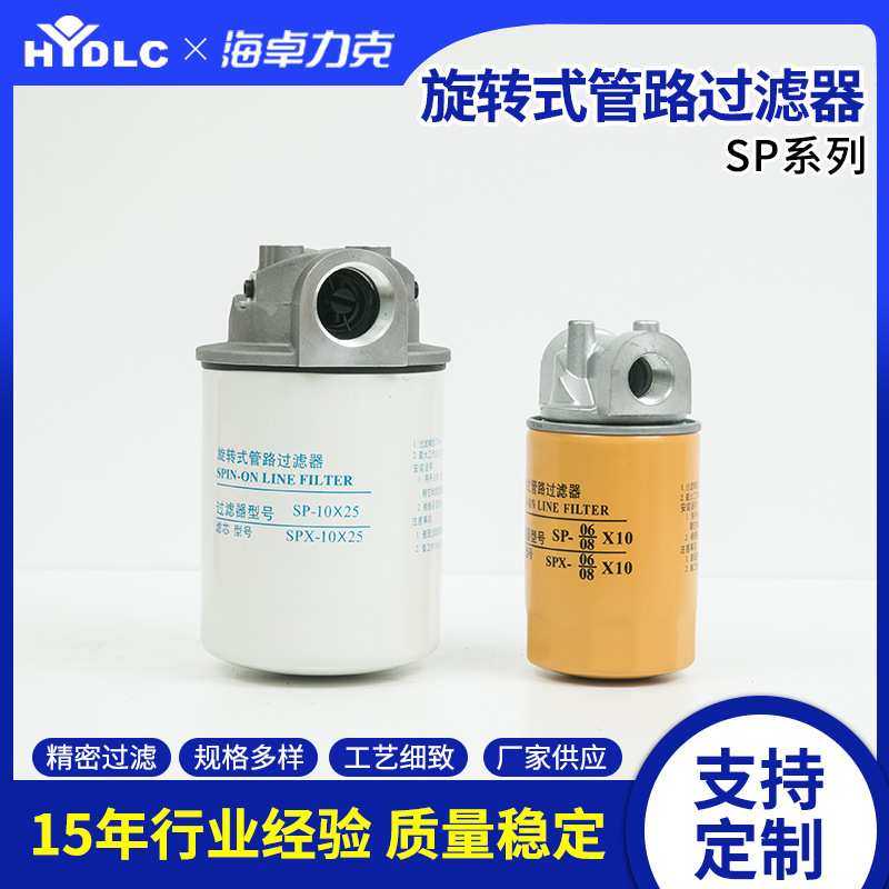 替代贺德克黎明SP旋转式管路过滤器旋转式油除杂质管式过滤器