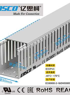 EASCO线槽绝缘环保粗齿PVC灰色电缆阻燃防火行线槽80mm宽*100mm高