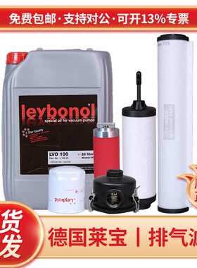 Leybold莱宝真空泵配件分离过滤器SV300B971431120滤芯过滤电动