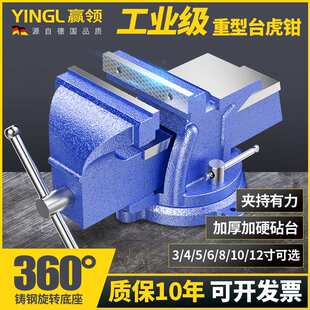 赢领工业级工作台重型加重台虎钳台钳多功能夹具小型家用台钳子