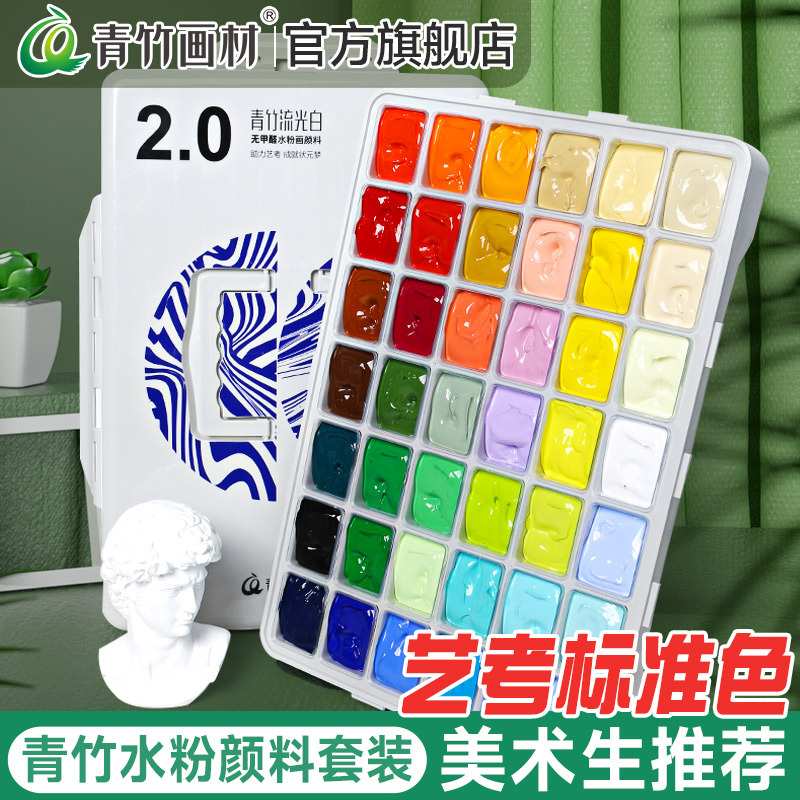青竹水粉颜料套装42色80ml青竹大师流光白美术生专用48色果冻颜料