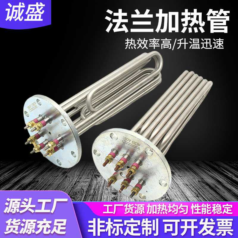 304不锈钢140法兰加热管蒸烫机水箱电锅炉水箱加热棒干烧电热管
