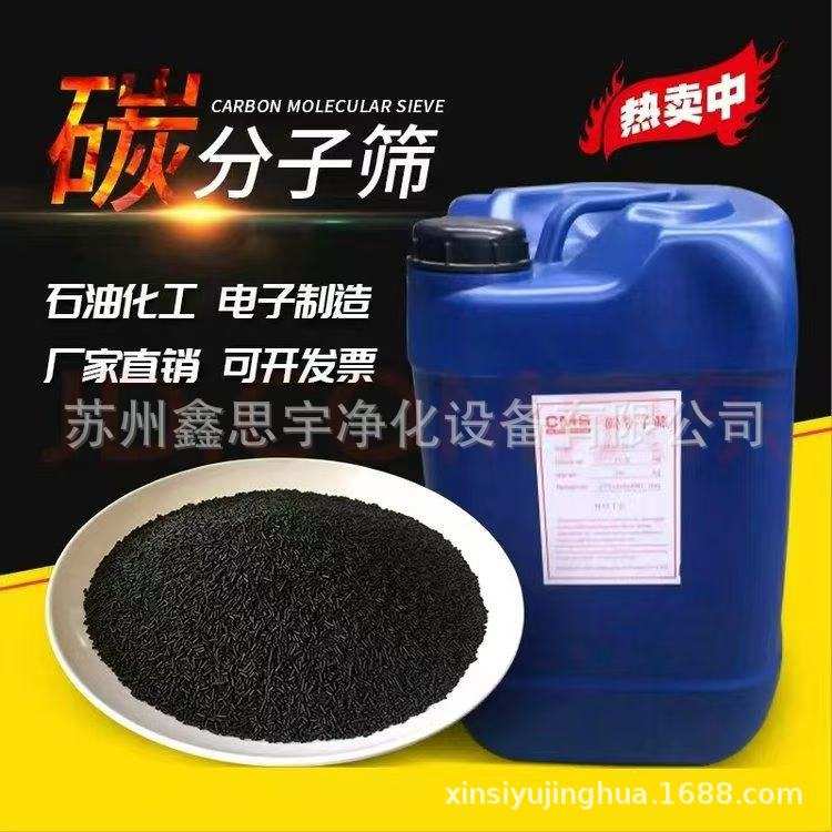 CMS-240型碳分子筛 3KT-172碳分子筛CMS-HP1碳分子筛UHP-100子筛