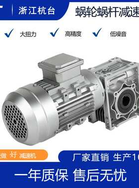 1天发货厂家直供  rv50蜗轮蜗杆减速机铝壳小型减速器 nmrv050
