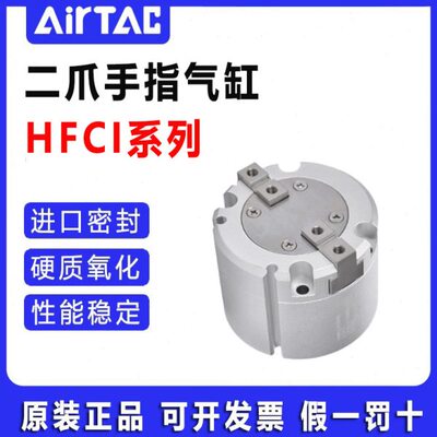 FIFHC2530指 H气缸HH IC 16C亚德客FCI 二 气缸C F手FHI 爪20