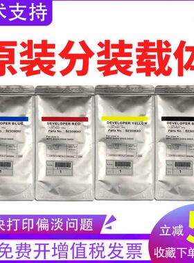 原装00910载体  00c002 808c8影剂Mc8PC0铁粉820c理光0显0030