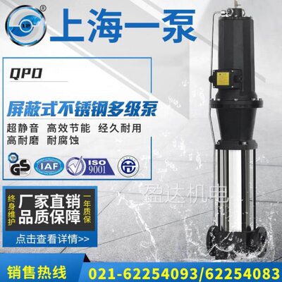 QPD屏蔽式不锈钢多级泵多级水泵多级增压离心泵立式多级不锈钢泵