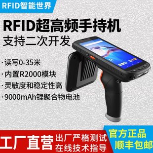 RFID超高频手持机读写器UFH数据采集器产品盘点机IC手持机盘点