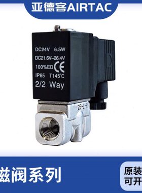 /不锈钢电磁阀//S20X2A6S00508EBXS1015/X --亚德客02-/03030/FC-