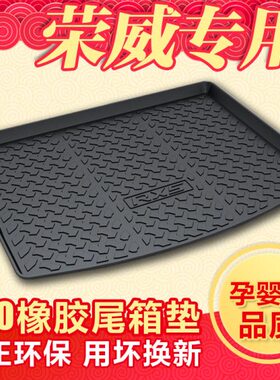 /i5xEX6/i荣威/er350后备箱垫5RXMARVELi5//RXRX/5 /360 /3055/8
