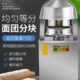 机不锈钢36面包割面机团分月饼馅料机商用机机分面分团割块团型分