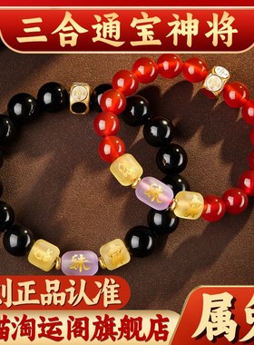 属兔人吉祥佩戴物淘运p阁三合通宝神将吉宏手链男女2025蛇年生肖