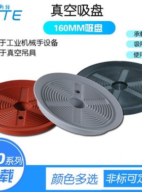 FSTE机械手配件工业真空吸盘160mm工业玻璃 板材重载型 吸盘 气动