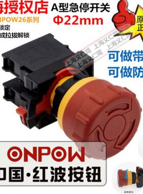 SA型T可PON）PON11式放OW26带灯急停钮（中国红旋按钮推拉波-OW