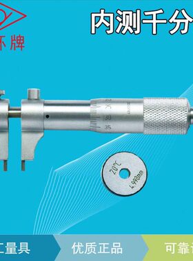 环内-050高精度器靖江棱-测-牌-755m孔2512径测微千分尺10螺旋m内