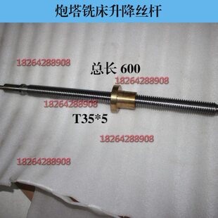 丝0轴4号现货上炮塔铣床*距360L升降螺母铜丝杆号Z5螺下丝杠35母