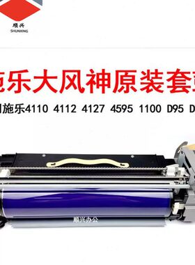 860 02770套鼓54111硒鼓1280 0神4195D41  0D120风 70D10组 施乐