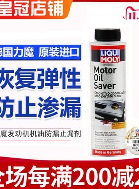 德国力魔机油防漏剂止漏剂橡胶密封圈油封活化再生剂1802/21347