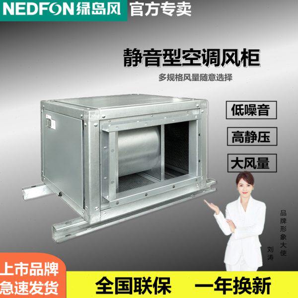 抽商用风管道新风式风大风量送岛绿柜离心风机排风机柜厨房风空调
