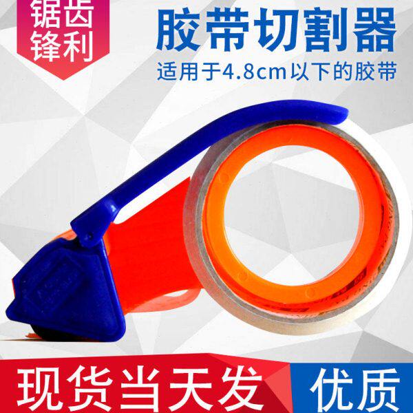 打包透明胶带割8cm封箱器流4切器./胶布.割物带45塑料胶机器切器