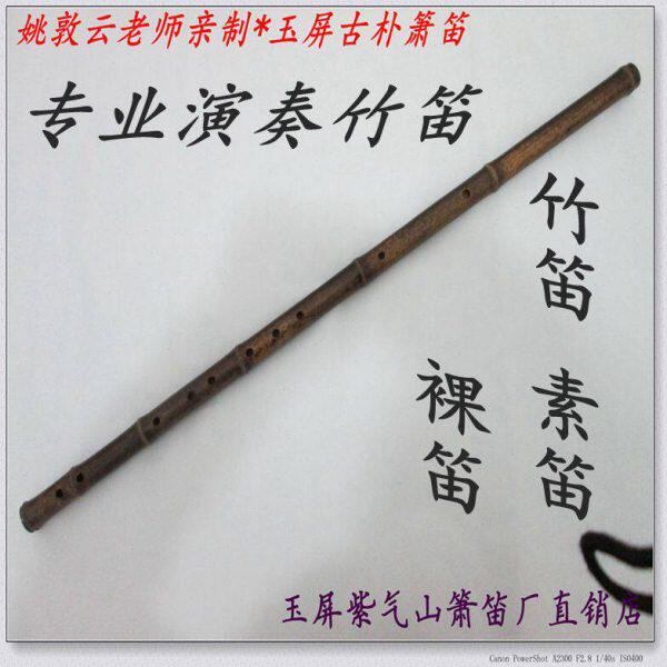 素屏 裸笛 紫竹笛 笛子级笛 玉紫竹节 一古笛 笛演奏朴特制笛
