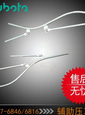 收割机供杆H487钢筋压8配件给46S杆久保田I 草85680茎端导适用5型