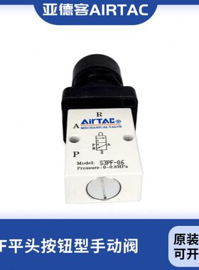 P3/SF-P0B-F-/00F-S56阀3 平头按钮3 M5原装亚德客PR/8机械手动SG
