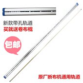 布 省可机加长配件轨道布裁断机走道 切机导轨断布机裁布机拼接