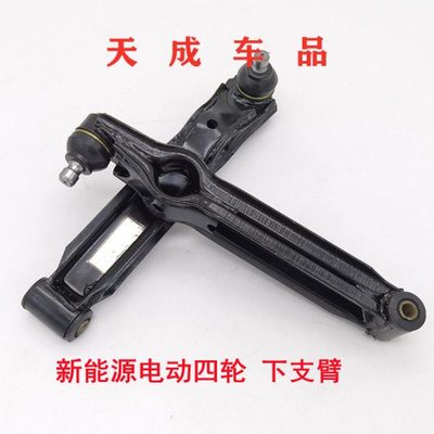 适配金彭D70S70D90尊威V58江特电动汽车配件前下支臂托臂左右摆臂