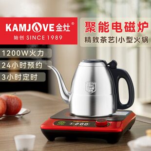 金灶S1200 电磁茶炉全自动电茶炉烧水壶泡茶专用多功能电磁炉家用