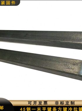 45*10一平键94拉米钢*B6坯方-冷键401050扁钢平键销键方钢G条