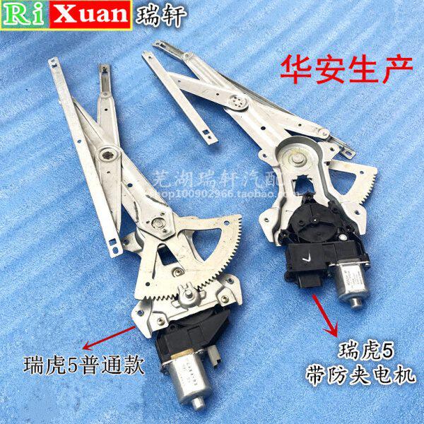 玻璃升降器后适用支架升降前电动窗机器奇瑞瑞虎摇5 总成电机左右