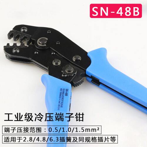 2.8/4.8/6.3插簧插片压线钳 SN-48B 棘轮式夹线钳冷压裸端子